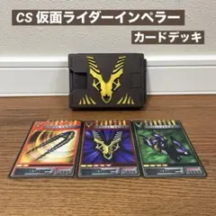 コンプリートセレクション　Vバックル　仮面ライダーインペラー　カードデッキ