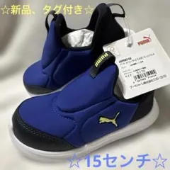 ☆新品、タグ付き☆PUMA 15センチ　スリッポン　ブルー