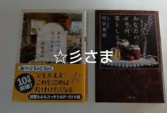 あなたの人生、片づけます あなたのゼイ肉、落とします 　 2冊セット