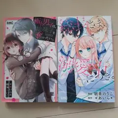りぼん　漫画　極上男子は、地味子を奪いたい。