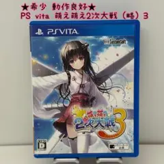 ★希少 動作良好★PS Vita 萌え萌え2次大戦(略)3
