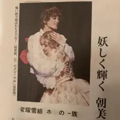 朝美絢　音彩唯　新聞