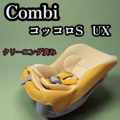 Combi チャイルドシート コッコロ S UX セサミ(新生児～4歳頃対象