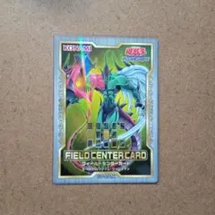 フィールドセンターカード