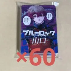 ブルーロック アレクシス・ネス トランプカード 4種類 117セット