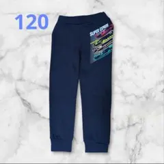 新幹線 ネイビー 長ズボン 古着 120cm