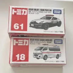 トミカ 日産 フェアレディZ NISMO パトロールカー 救急車 2点のサムネイル
