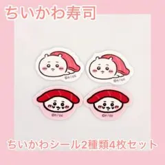ちいかわ寿司 フレークシール「ちいかわセット」