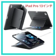 ESR iPad Pro 13インチ ケース Flipシリーズ ブラック