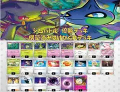 ジムバトル優勝構築】ポケモンカード ばけがくれ 構築済みデッキ