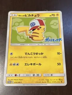 ヨコハマのピカチュウ プロモ 283/SM-P サン&ムーン 2018 - メルカリ