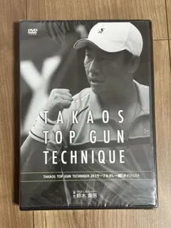 鈴木貴男の TOP GUN TECHNIQUE 18【ボレー】DVD - メルカリ
