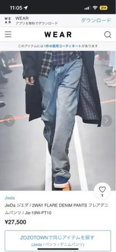 Jieda 19aw 2WAY FLARE DENIM PANTS フレアデニム