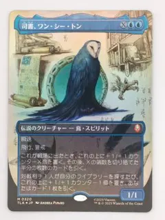 司書、ワン・シー・トン foil ボーダーレス　アバター　日本語