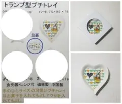 トランプ型プチトレイ　ハート　ノベルティ　非売品　わちふぃーるど　マーシィのサムネイル