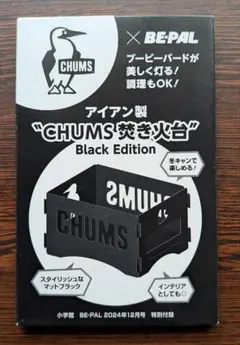 CHUMS BE-PAL 2024年12月号 特別付録 焚き火台のサムネイル