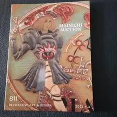 MAINICHI AUCTION 811 装飾美術・デザイン