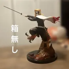 煉獄杏寿郎 フィギュア 炎のエフェクト付き　一番くじ