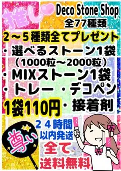 おまけ沢山★ミルキーストーン　デコ　ストーン　デコシール　デコうちわ　なにわ男子