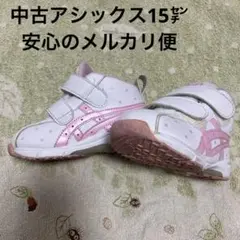 中古ASICS キッズ スニーカー ホワイト ピンク15㌢1足
