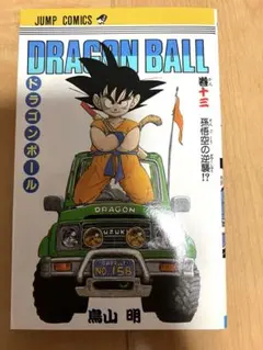 ドラゴンボール 14巻 初版 第1刷発行 希少（超美品） - メルカリ