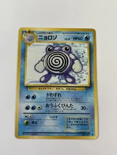 ポケモンカード 旧裏 ニョロゾ 2枚セット - メルカリ