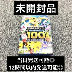 ポケモンカードゲーム スタートデッキ100 バトルコレクション