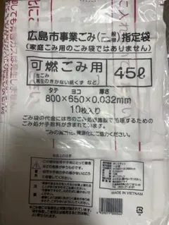 未開封品◇広島市事業ごみ指定袋◇可燃ごみ用◇70ℓ◇5袋（50枚）セット 