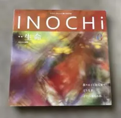 INOCHi 0号(創刊特別号)