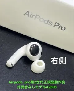Apple AirPods Pro2用 R右 A3047 本体 イヤーピース付 Apple AirPods Pro2用 R右 A3047 本体 イヤーピース付 - メルカリ