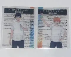 ハイキュー ファミマ クリアカード 日向翔陽 影山飛雄