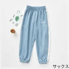 ジャージパンツブルー140cm 現品限り