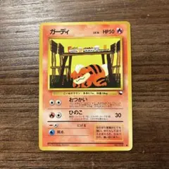 旧裏】ガーディ クイックスターター ポケモンカード - メルカリ