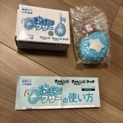 【新品】コラショ　進研ゼミ　おまもり防犯ブザー　チャレンジ1ねんせい