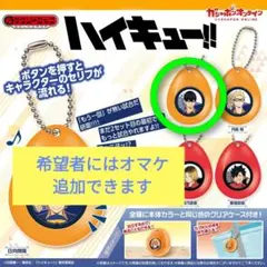 ⭐ハイキュー サウンドロップ ガチャ 影山飛雄 烏野高校 ⭐