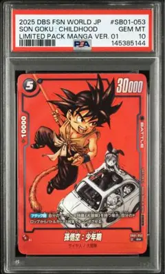 2026年最新】孫悟空SCR psa10の人気アイテム - メルカリ