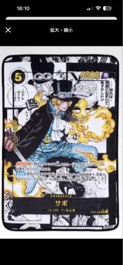 ONE PIECE CARD GAME B賞　カードデザインブランケット　サボ