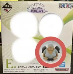 ワンピース 一番くじ セラフィムミニフィギュア E賞