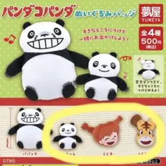 パンダコパンダ ぬいぐるみバッジ 3種