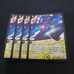 究極銀河ユニバース 4枚