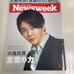 Newsweek 日本　大森元貴　ニューズウィーク 2025年7月