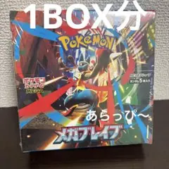 Mega Evolution brave メガブレイブ 1BOX分 30パック