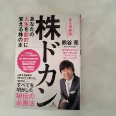 株ドカン : あなたの人生を劇的に変える株の本 : 永久保存版