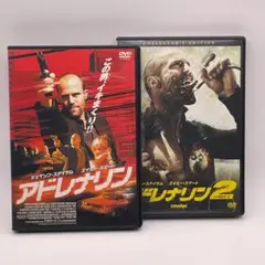 アドレナリン1&2 [DVD]セット