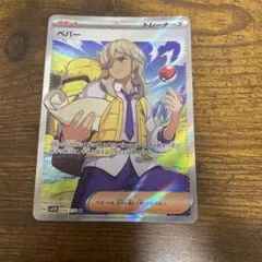 【PSA9/ワンオーナー品】ペパー　SR ペパー(SR)[sv1V]の価格・値段と買取相場 - ポケカジラ