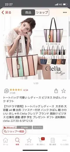 クレリアのトートバッグ(楽天ランキング1位)