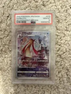 PSA10】ミロカロス V RR 022/096 [s2] - メルカリ