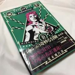 2026年最新】初版 ジョジョの奇妙な冒険の人気アイテム - メルカリ