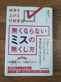 無くならないミスの無くし方