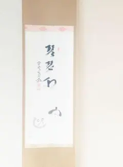 絵画・額縁・版画・芳岡 ひでき・新品未使用・お茶・てんとう虫・美術